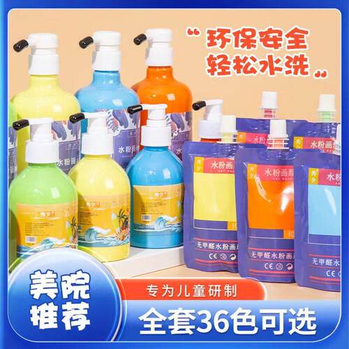 水粉颜料500ml可水洗大儿童手指画水彩装彩绘石膏涂鸦