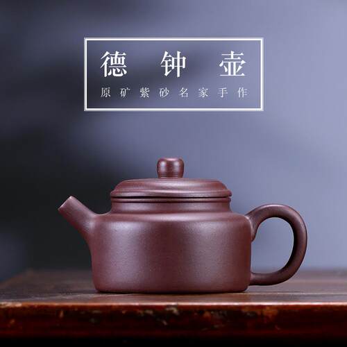 厂家半手工茶壶茶具中式原矿紫泥紫砂壶11461德钟壶
