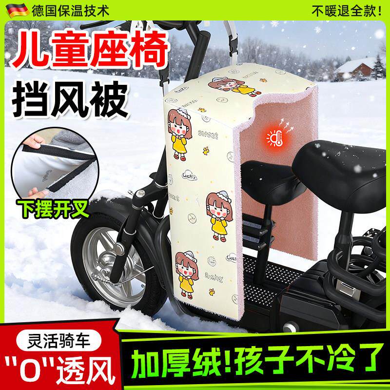 电动车前置儿童座椅挡风被冬季加绒加厚带孩子开叉亲子双人防风罩