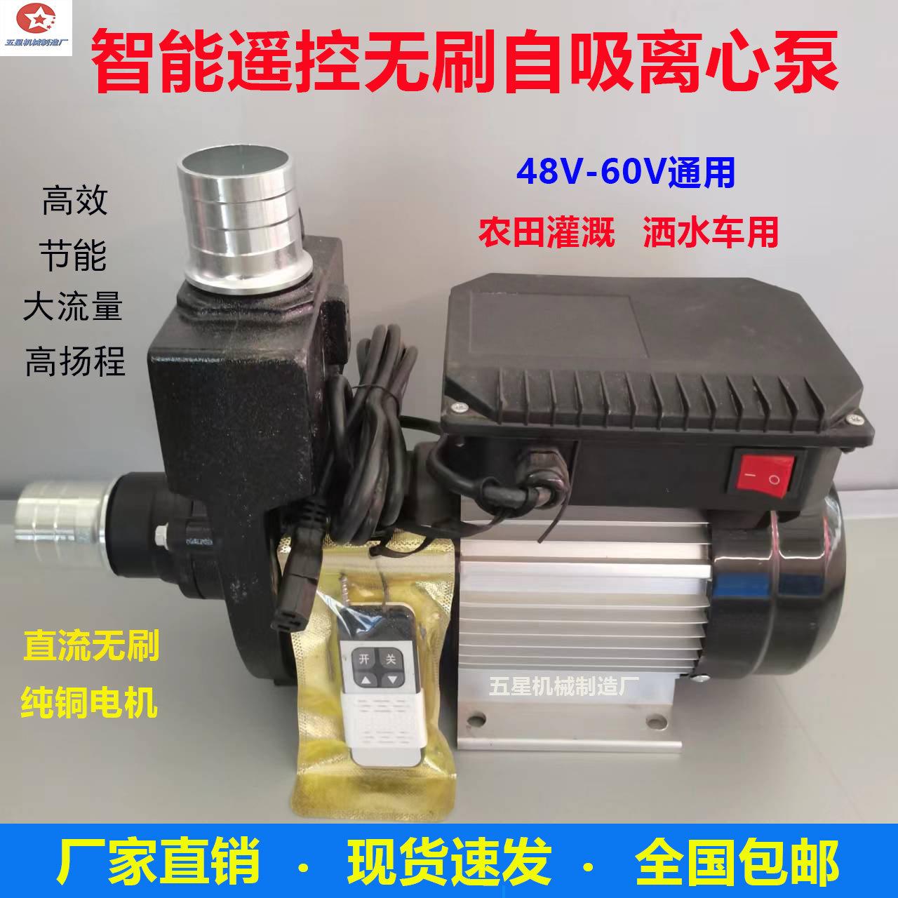 自吸离心泵智能遥控电动车抽水机农用大流量48v—60v伏洒水车水泵
