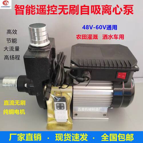 自吸离心泵智能遥控电动车抽水机农用大流量48v—60v伏洒水车水泵