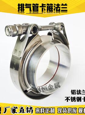 改装排气管V型卡箍铝法兰vbandclamp不锈钢喉箍消声器抱箍