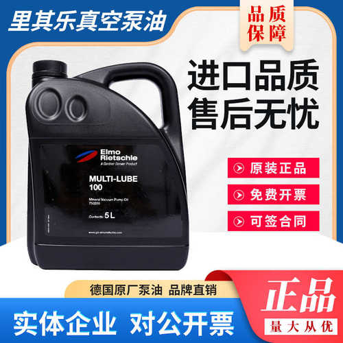 里其乐真空泵油MULTI-LUBE100 46/GEAR-LUBE150 吸塑机旋片专用油