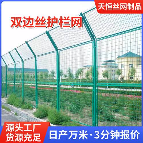 护栏网高速公路光伏隔离栅栏果园养殖圈地铁丝防护网双边丝护栏网
