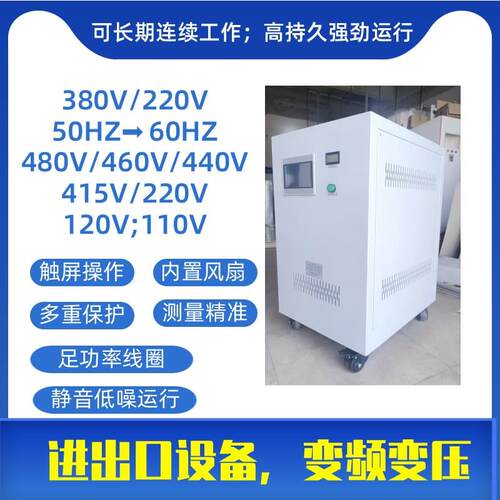 交流电源50hz转60hz变频电源单/三相变频变压制造业用变频电源