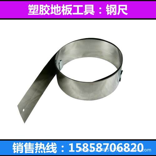 PVC塑胶地板安装工具不锈钢卷尺钢板尺运动地板裁剪靠尺软钢尺
