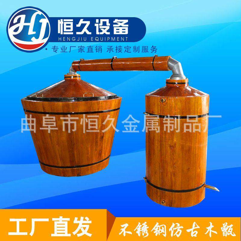 家用小型不锈钢烤酒设备 传统木质蒸桶 白酒煮粮锅 酒甑烤酒设备