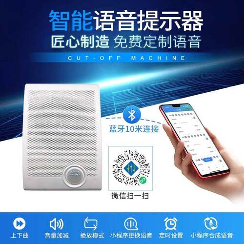 太阳能语音提示器微信小程序管理定时设置微波线感应户外JRB206