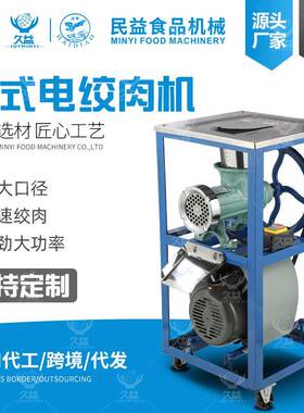 民益商用绞肉机圆斗方斗不锈钢大型电动绞肉绞鱼绞鸡架