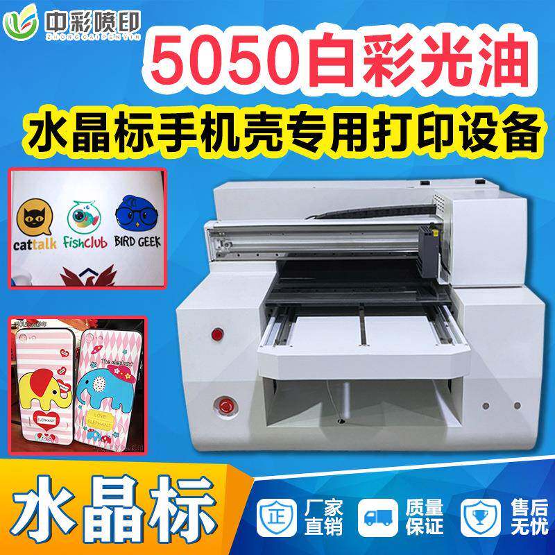 升级版uv打印机小型平板喷墨3D浮雕手机壳圆柱酒瓶彩印机器