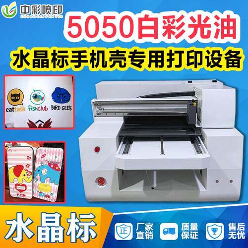 小型4060水晶标UV打印机转印贴金属木板亚克力曲面异型工艺打印机