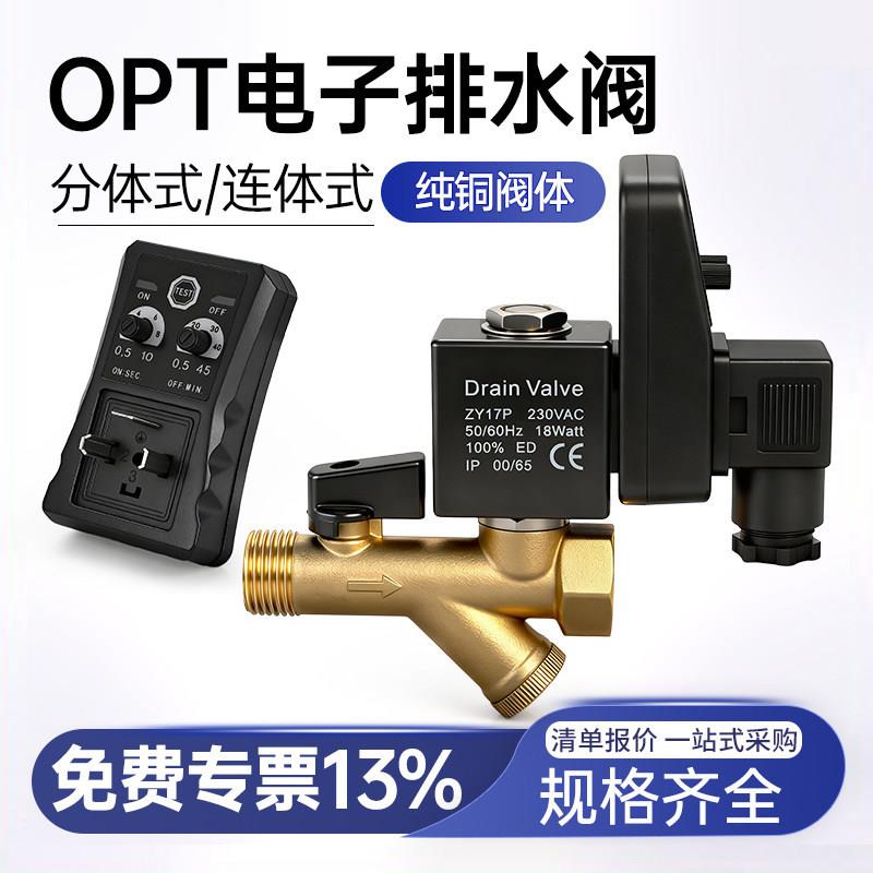 电子排水阀空压机储气罐自动排水器OPT-A电磁阀定时器冷干机干燥