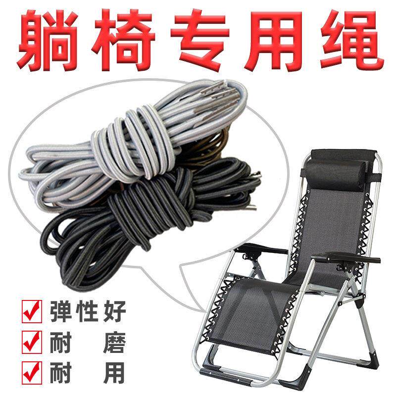 银色折叠椅绳子沙滩椅绑绳户外椅子绑绳躺椅上面的绳子躺椅松紧绳