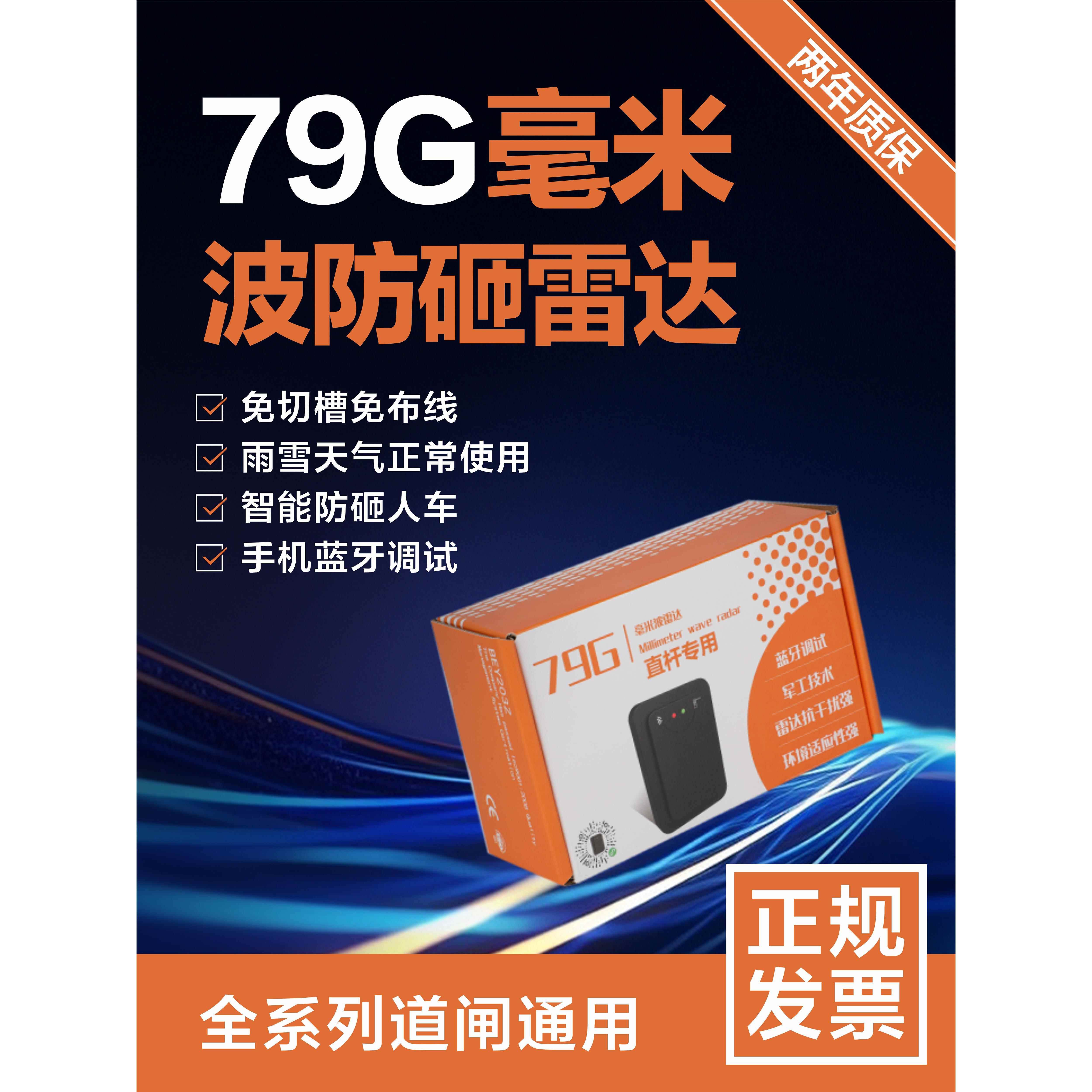79g毫米波门雷达防砸地面传感器探测器停车场车辆识别无线汽车探