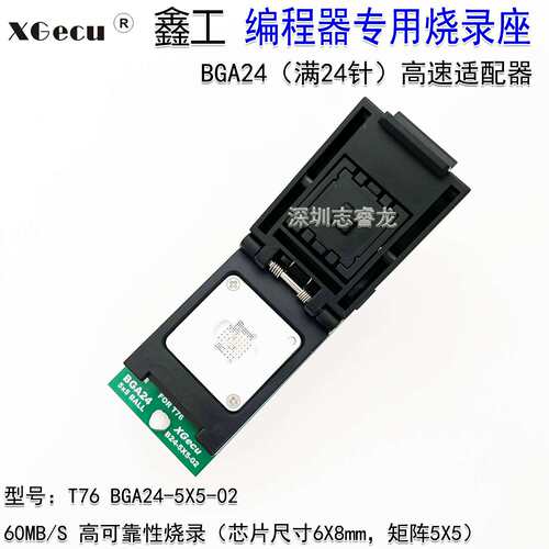 XGecu鑫工T76编程器专用 BGA24 芯片 满针 高速读写烧录座 翻盖座