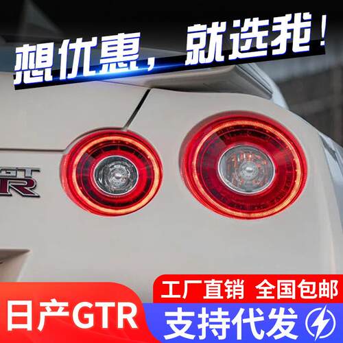 适用于07-18款战神GTR尾灯总成R35改装新款LED行车灯刹车灯后尾灯
