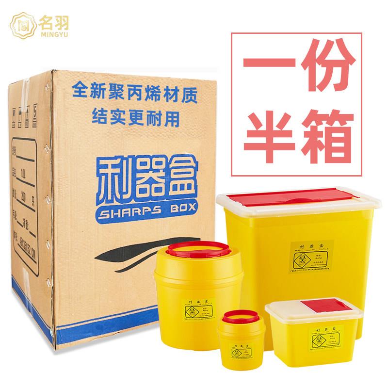 医疗利器盒针头圆形锐器盒黄色垃圾桶一次性废物诊所废弃桶
