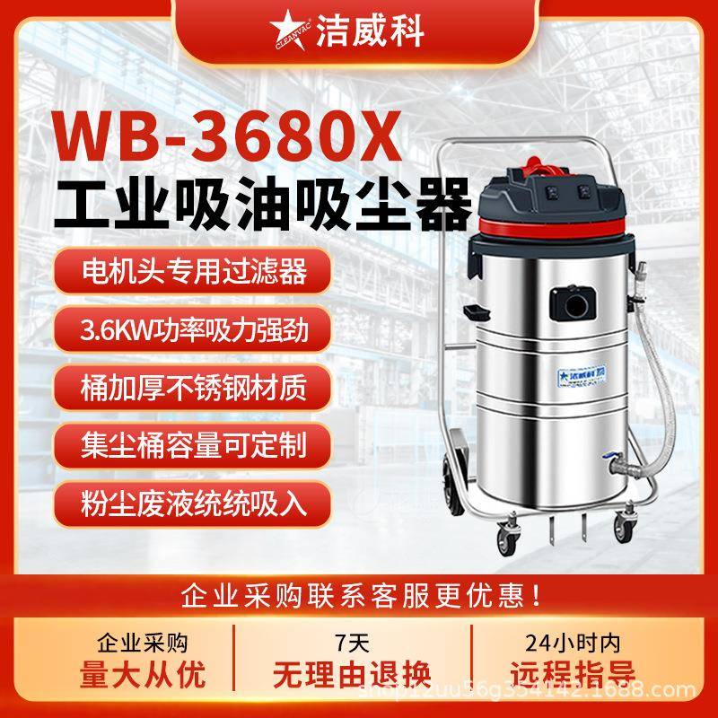 洁威科220V工业吸油机厂家3600W大功率机械厂吸水液体油铁分离80L