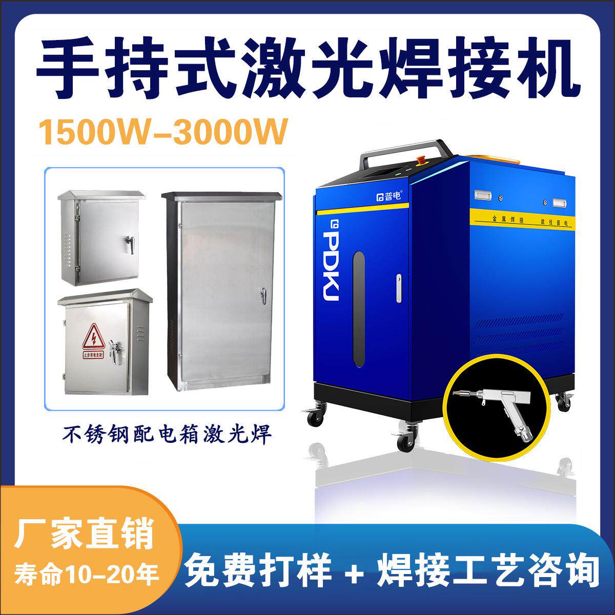 源头厂家激光焊接机手持式激光000w五金配电箱焊大功率