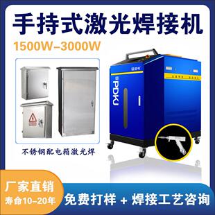 源头厂家激光焊接机手持式 激光3000w五金配电箱焊大功率
