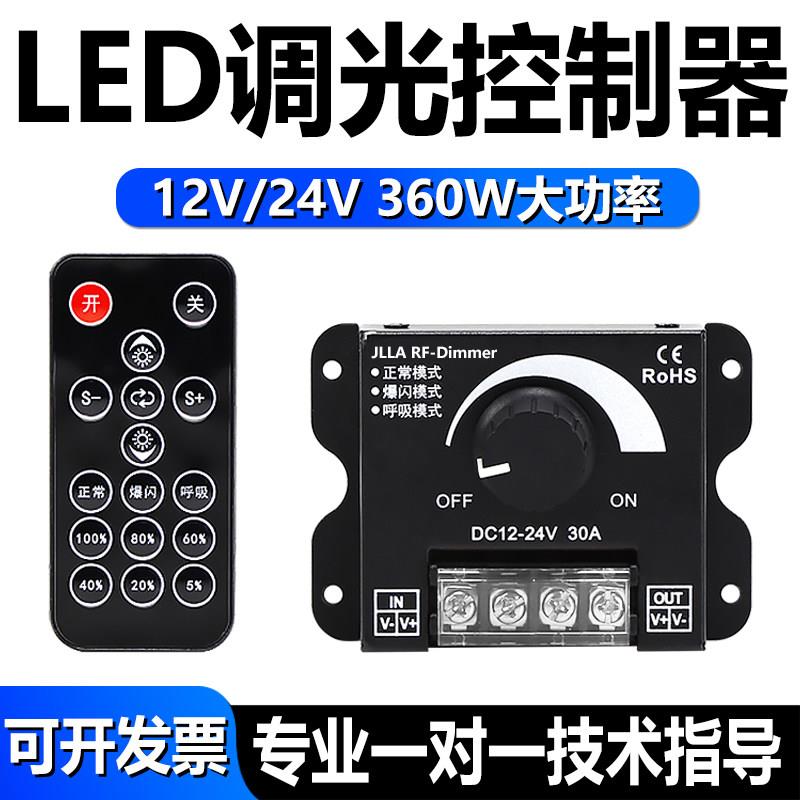 LED低压调光控制器DC5V12V24V灯带灯箱调压灯光调节遥控亮度开关