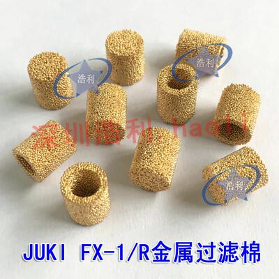 JUKI贴片机过滤棉FX-1/FX-1R过滤芯JUKI金属铜过滤棉L155E421000