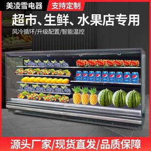 风幕柜保鲜柜水果店分体一体机超市牛奶饮料柜冷藏展示柜