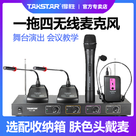 Takstar得胜TC-4R 专业无线话筒一拖四头戴领夹式手持鹅颈会议教学培训麦克风耳麦舞台演出胸麦专用德胜