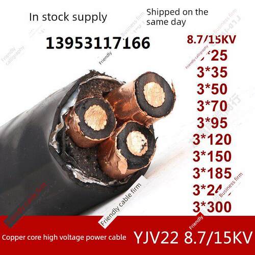 YJV22 8.7/15KV 铜芯高压电力电缆 3芯铠装交联电缆线 国标包邮
