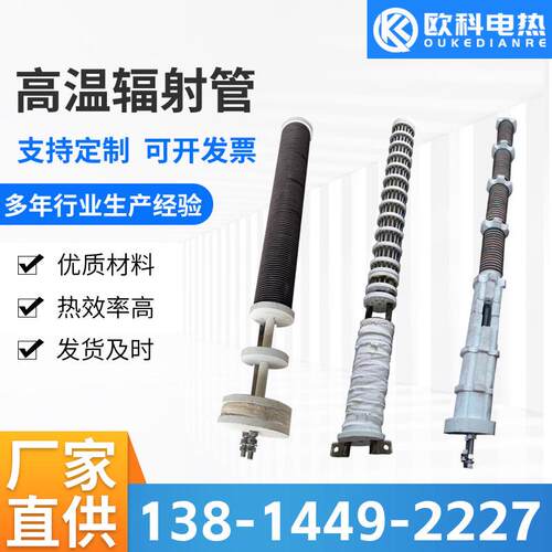 网带炉耐高温电热辐射管电炉丝鼠笼式爱协林大功率陶瓷加热发热芯