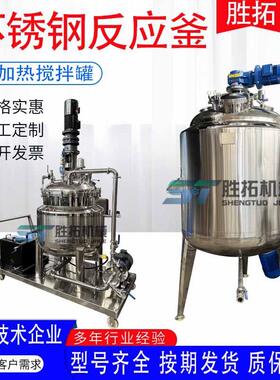 不锈钢电加热搅拌黄焖鸡酱料乳化酱油蚝油搅拌机乳化油反应釜