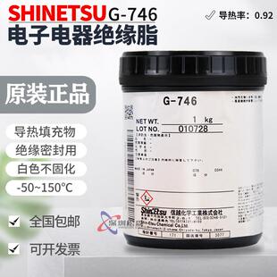 信越G-746导热矽脂笔记本导热膏cpu矽胶电脑显示卡散热矽脂LED散