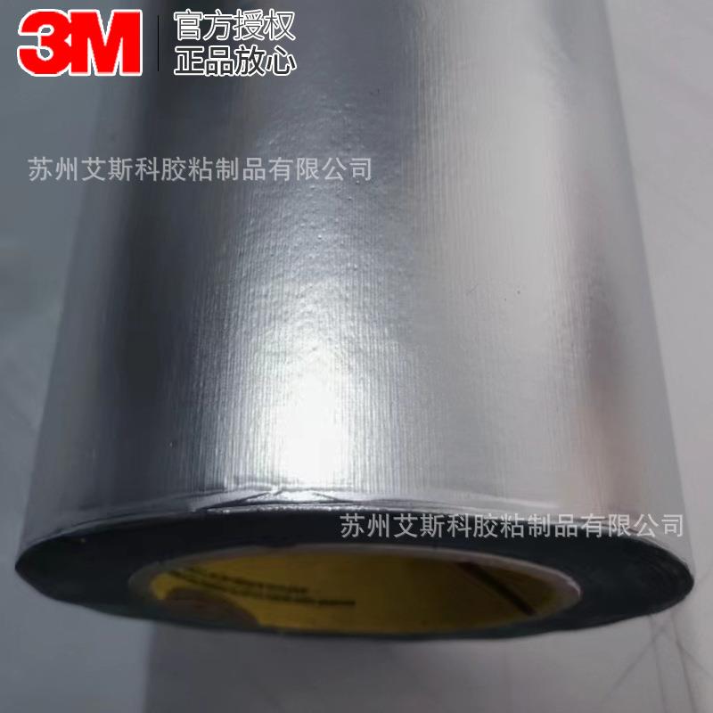 3M363铝箔玻璃布胶带阻燃耐潮湿导电导热耐酸碱腐蚀密封高温胶带