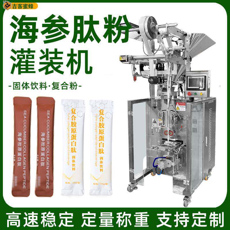 多功能海参肽粉灌装机袋装固体饮料分装机复合粉全自动粉末包装机
