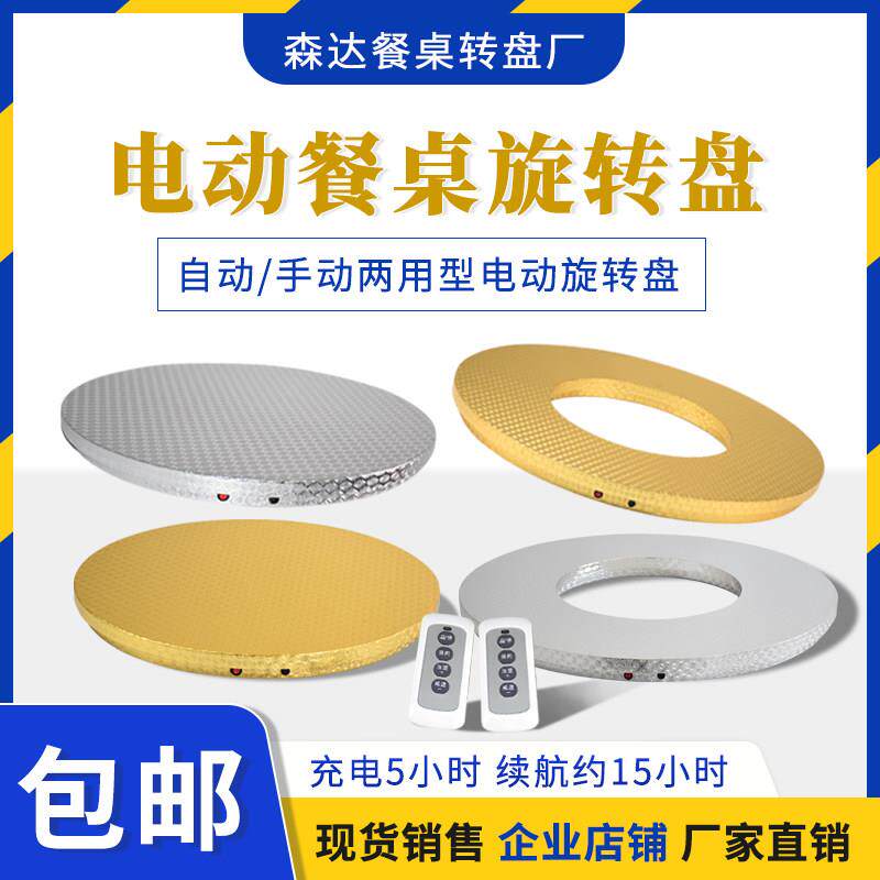 电动转盘 大圆餐桌转台底座转芯 遥控式自动玻璃盘旋转器40-1.3米