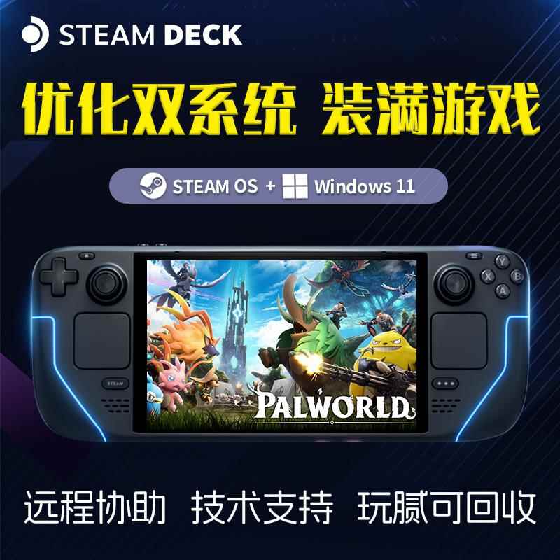 Steam Deck二手掌机 steamdeck oled掌上游戏机 双系统 玩腻回收