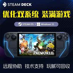 双系统 Steam oled掌上游戏机 steamdeck 玩腻回收 Deck二手掌机