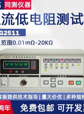常州直流低电阻测试仪HG2511毫欧表HG2512HG2515B支持多路