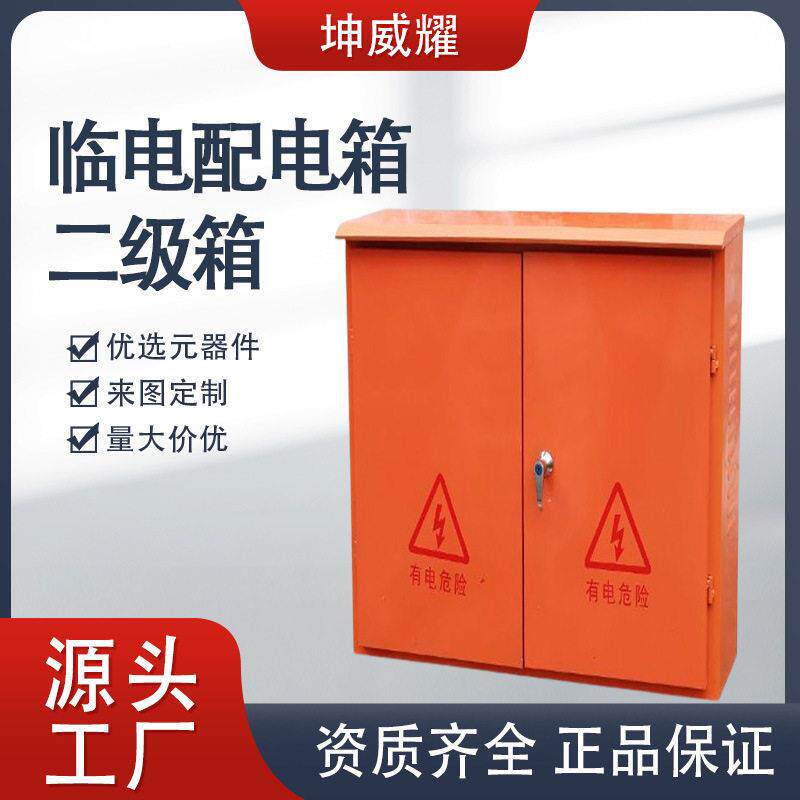 建筑工地用配电箱临电二级箱工程一级柜开关低压成套设备厂家定制