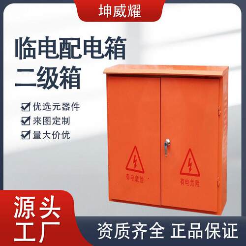 建筑工地用配电箱临电二级箱工程一级柜开关低压成套设备厂家定制