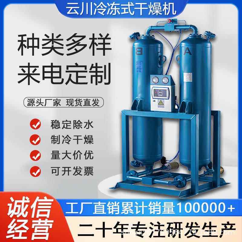 微热吸附式干燥机压缩空气吸干机无热微热再生激光切割机高压除水