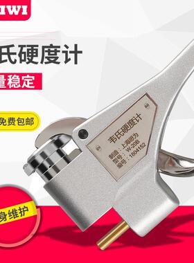 思为韦氏硬度计W-20/20A/20B钳式硬度计铝合金不锈钢材硬度计