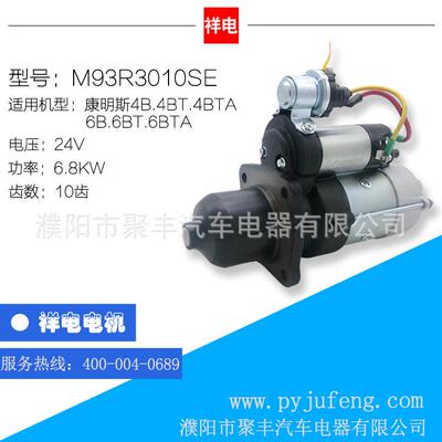 康明斯4BT/4BTA/6BTA起动机马达 M93R3010SE C4934622 C4944901