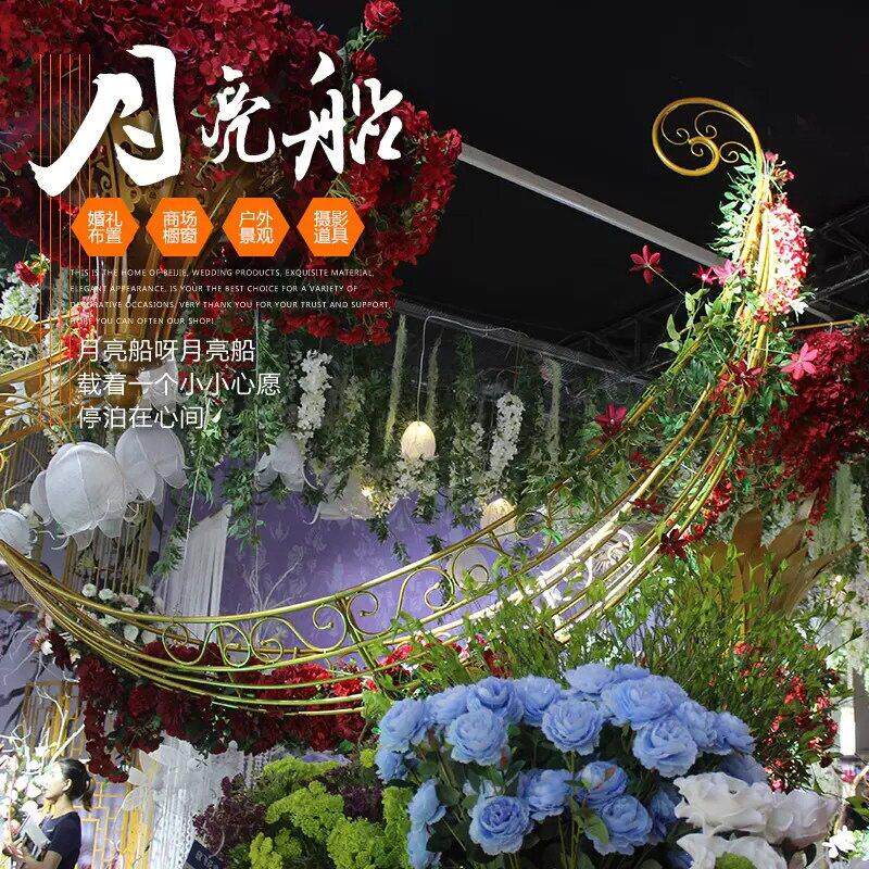 月亮船铁艺婚庆道具主题婚礼舞台布置大型摆件挂件迎宾装饰