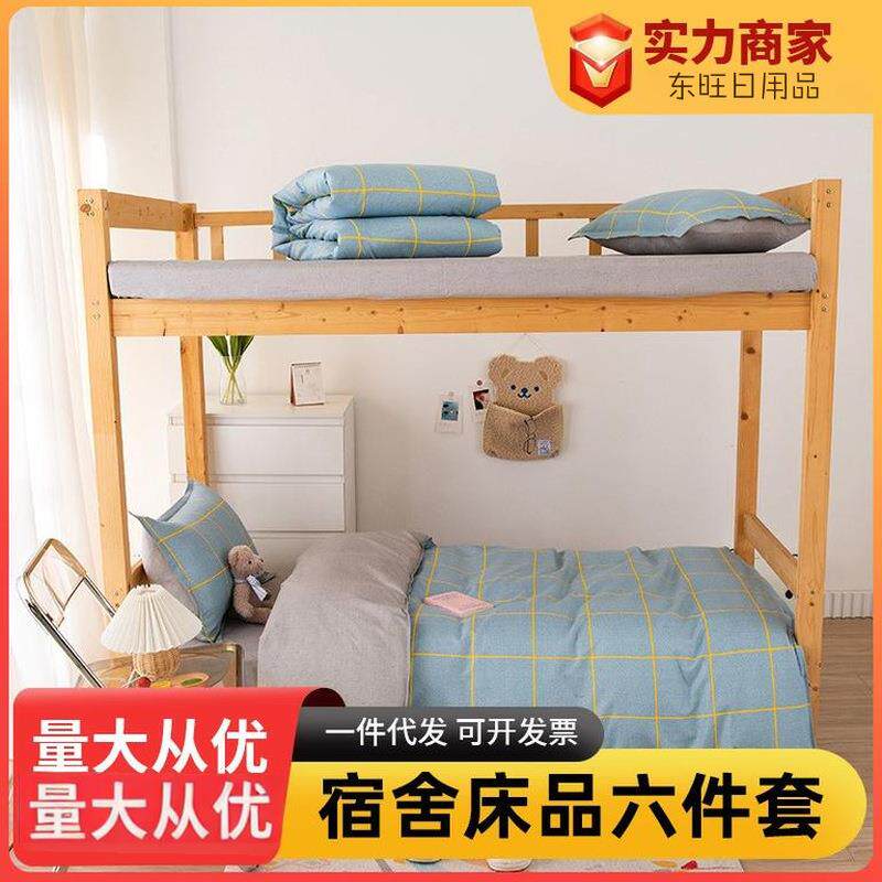 厂用家学生被宿舍件套一整套套六被芯磨毛单人被褥四季通居家8888