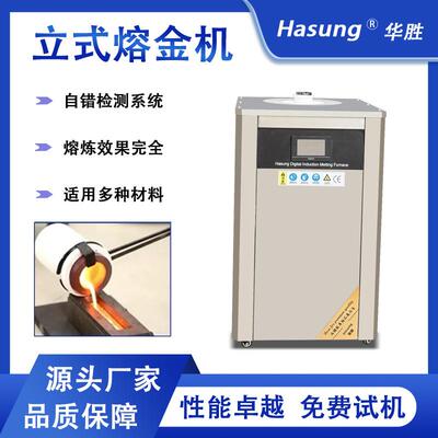 中频感应电源黄金白银小型熔炼炉铜铝金属材料加热5KG熔金机厂家