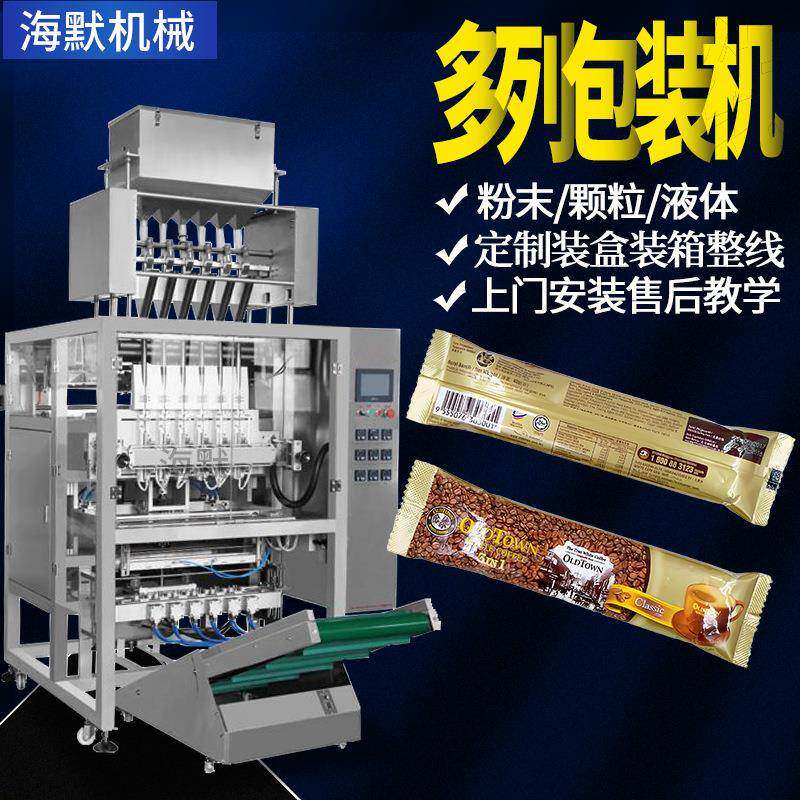 高速条装速溶咖啡包装机 背封羊奶粉多列包装机 多列粉末包装机