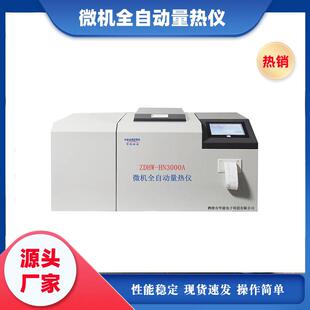 微机全自动量热仪氧弹式热值仪煤炭发热量检测仪化验煤卡数的仪器