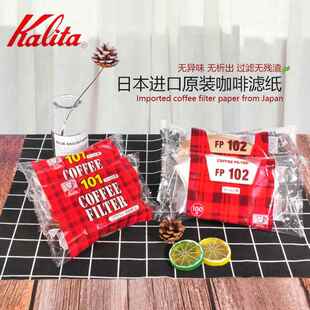 日本原装进口Kalita卡莉塔 手冲咖啡 101/102/扇形无漂白滤纸现货