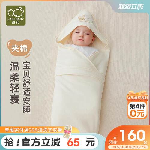 拉比婴儿抱被新生儿2025四季宝宝防惊跳哄睡新生儿外出被子90*90